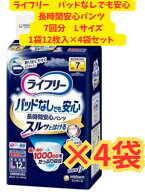 【ケース販売4袋・送料無料】ライフリー パッドなしでも安心 長時間安心パンツ L 12枚×4袋セット