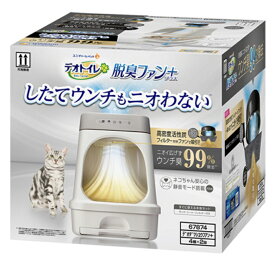 【☆大人気】デオトイレ 脱臭ファン+本体セット 猫用トイレ(1セット)
