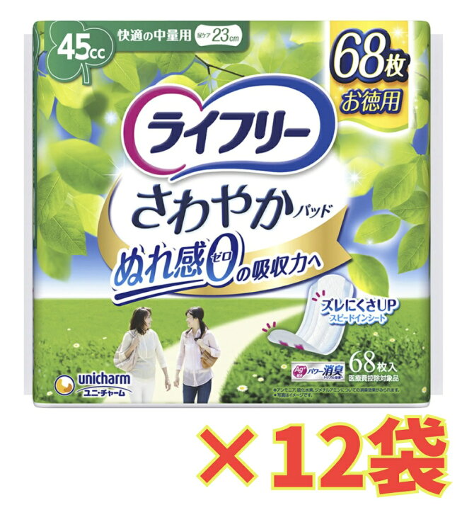 楽天市場】【ケース販売12個・送料無料】ライフリー さわやかパッド 