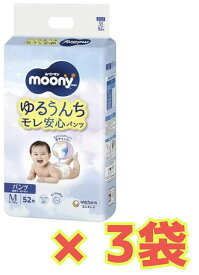 【ケース販売3袋・送料無料】ムーニーマン ゆるうんちモレ安心パンツM寝返〜 52枚
