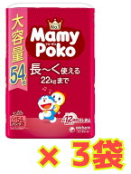 【ケース販売3袋・送料無料(北海道、沖縄除く)】大容量マミーポコパンツ ビッグ(54枚入)×3袋