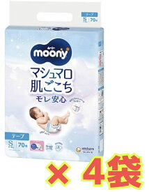 【お得なケース販売4袋・送料無料】ムーニーマシュマロ肌ごこちモレ安心 Sサイズ　テープタイプ 70枚×4袋