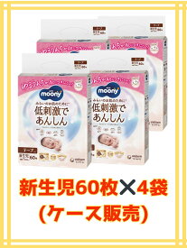 【★ケース販売4袋・送料無料】ムーニー 低刺激であんしん新生児 60枚×4袋