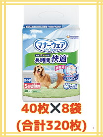 【★ケース販売8袋・送料無料】マナーウェア 長時間快適オムツ男の子用S 40枚×8袋