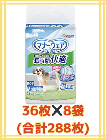 【★ケース販売8袋・送料無料】マナーウェア 長時間快適オムツ男の子用M 36枚×8袋