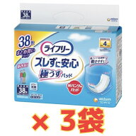 【★ケース販売3袋・送料無料】ライフリー ズレずに安心うす型紙パンツ専用尿とりパッド4回 38枚×3袋