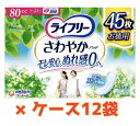 【ケース販売12袋・送料無料】ユニチャーム ライフリー さわやかパッド 安心の中量用 80cc (45枚)×12個 尿ケアパッド