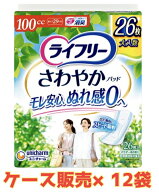 【ケース販売12袋・送料無料】ライフリーユニチャーム さわやかパッド多い時でも快適用 100cc 26枚×12袋