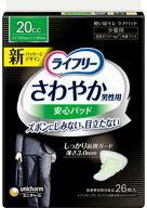 ライフリー さわやか男性用安心パッド20cc 26枚