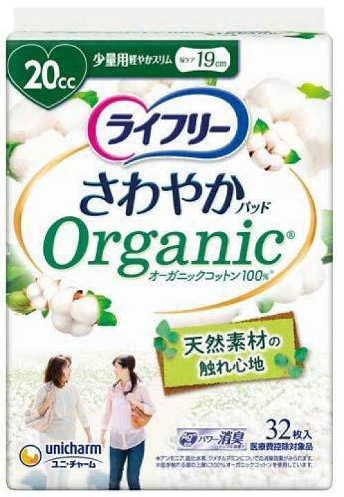 楽天市場】ライフリー さわやかパッド オーガニックコットン 少量用 