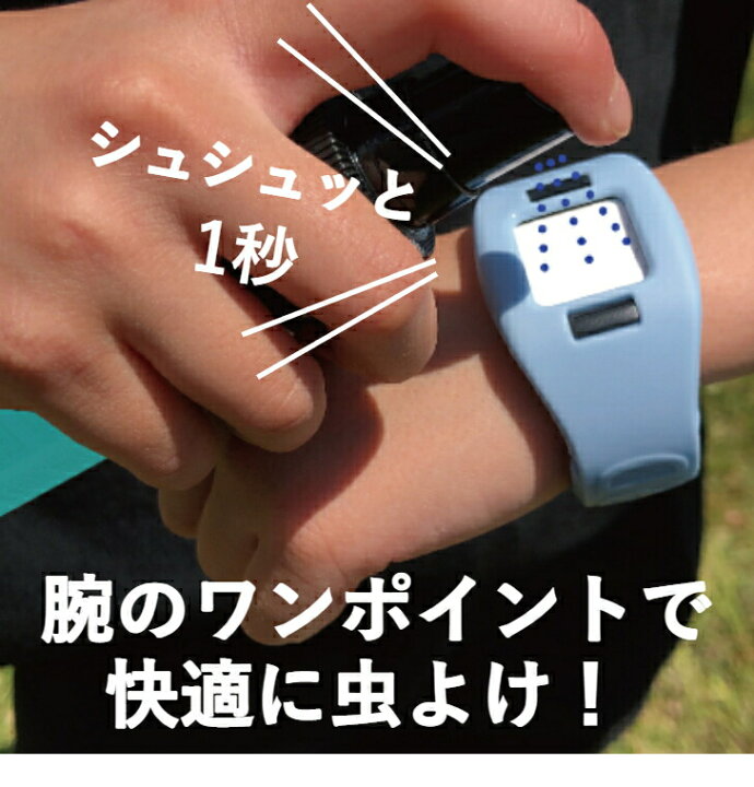 楽天市場 Bug Guard バグガード 虫 虫よけ 虫除け 防虫 アロマ 忌避剤 アウトドア キャンプ バーベキュー ブレスレット 腕時計 バンド 安心 おしゃれ ユティック楽天市場店