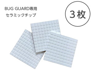 BUG GUARDpZ~bN`bv oOK[h 3  悯  h A}  AEghA Lv o[xL[ uXbg rv oh S 