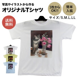 【LINEで簡単】オリジナルTシャツ 作成 オリジナル 写真 ペット Tシャツ 写真入り プレゼント 手作りTシャツ　写真プリント 還暦祝い 家族写真 出産祝い OEM　小ロット オンデマンド　販売　プリント　ファッション ポリエステル 速乾 オーダーメイド 昇華転写　少量無料