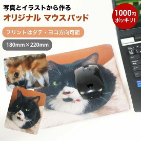 オリジナルマウスパッド　1枚から　ペット　犬　猫　ギフト 写真　イラスト　DIY　OEM　推し　贈答品　贈り物　記念日　お誕生日　思い出　送料無料
