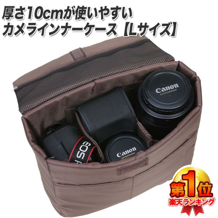 楽天市場 カメラ インナーケース インナーバッグ Lサイズ バッグインバッグ 蓋付き 一眼レフ ミラーレス ソフトクッション インナークッション ケース カメラバッグ ブラウン 茶色 Upastorm アップアストーム