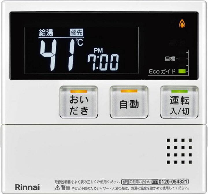 楽天市場】リンナイ Rinnai 【MC-240V(A)】 台所リモコン 品名コード 