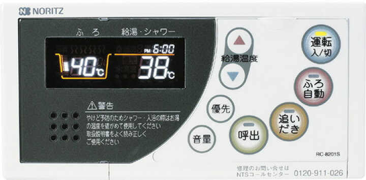 楽天市場】【あす楽】ノーリツ ガス給湯器 浴室リモコン【RC-8201S-2ホ 