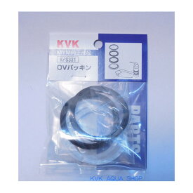 【ゆうパケット対応可】KVK　【KPS331/800】　旧MYMOVパッキンセット　旧MYM補修部品＞パッキン・その他【NP後払いOK】