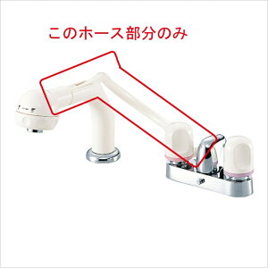 KVK 【HC135DW-U10/800】 旧MYM M326RU10・M643R10等用洗面シャワーホースホワイト500mm 旧MYM補修部品>旧MYMキッチン・洗面シャワー部品【NP後払いOK】