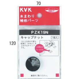 KVK キャップナット 【PZK19N】継手・配管部品【PZK19N】【NP後払いOK】