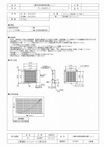 �O�H�@���C��@�yFU-35MFS-C�z�@�Y�Ɨp�����@�@[�ʔ�]�L�����C��p���ށ@FU-35MFS-C