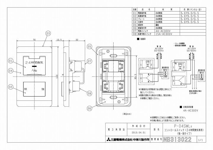 楽天市場】三菱 換気扇 【P-04SWL2】 コントロールスイッチ(24時間換気 