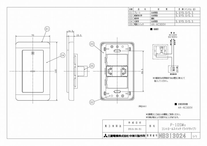 楽天市場 三菱 換気扇 P 10sw2 コントロールスイッチ 標準 P10sw2 新品 住宅設備のプロショップdooon