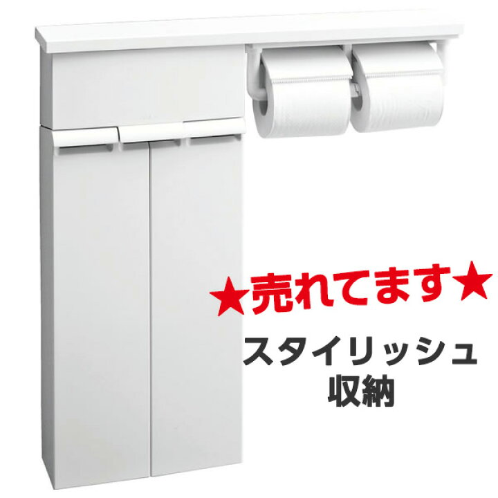 楽天市場】INAX/イナックス/LIXIL/リクシル【TSF-110WU/WA】 壁付収納 