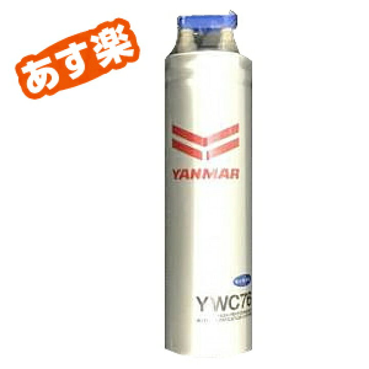 楽天市場】【あす楽】ヤンマー 浄水器交換用カートリッジ【YWC76 