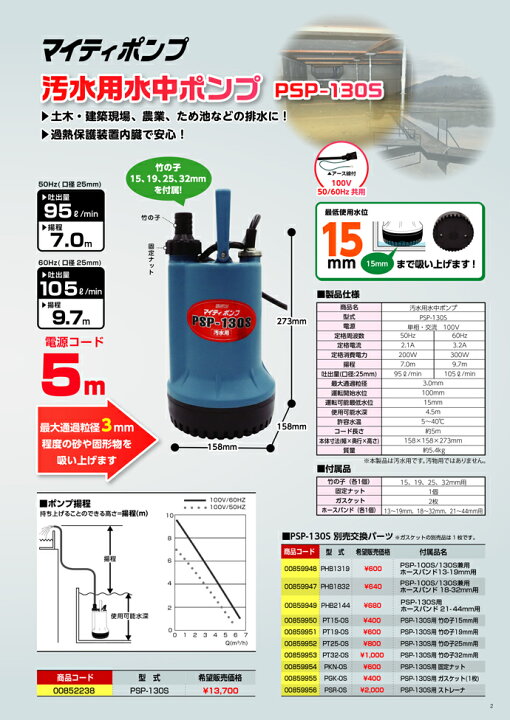 楽天市場】フローバル 【形式：PSP-130S 商品コード：00852238】 汚水  