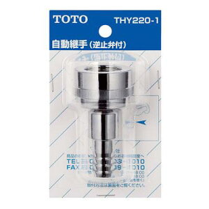 TOTO �y�`���FTHY220-1 ���i�R�[�h�F42062685�z �U����p�z�[�X�p��(�z�[�X���a��15�p) THY220-1