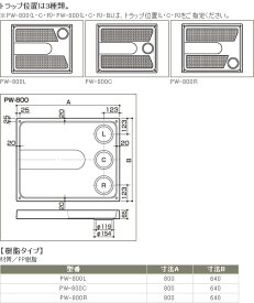 サヌキ SPG 洗濯機防水パン 樹脂タイプ【PW-800】【PW-800L/PW-800C/PW-800R】と 排水トラップ【BT-T/BT-Y】【BTT/BTY】のセット　【PW800】[簡単設置　引っ越し　新生活]