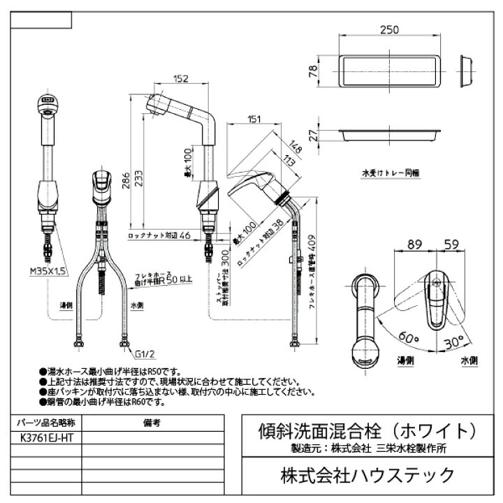 楽天市場】ハウステック 【K3761EJ-HT】 傾斜ホワイト水栓(エコ) 洗面 