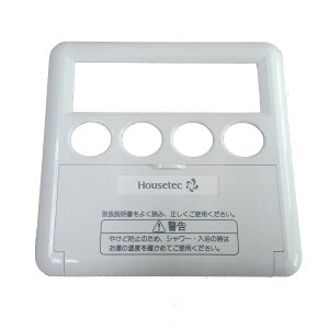 ハウステック 【WF806SAPT013】 FR-261リモコンフタ 熱機器 カベピタ