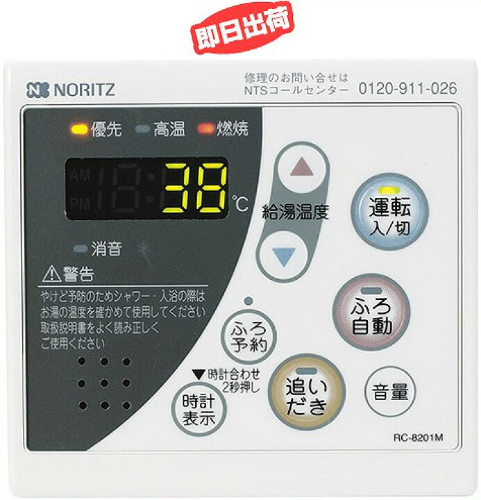 楽天市場 あす楽 ノーリツ 台所リモコン Rc 01m 2本体 ビスなし コード Qpdj033 Rc01m2 給湯器 住宅設備のプロショップdooon