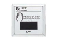 INAX　LIXIL・リクシル　トイレ　大便器自動洗浄システム　オートフラッシュC　セパレート形　センサース…