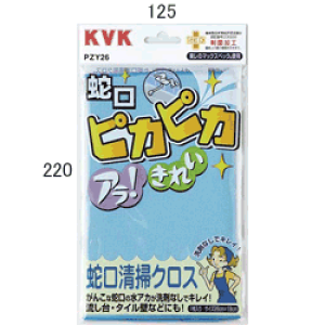 KVK 蛇口清掃クロス 【PZY26】清掃用品【PZY26】【NP後払いOK】