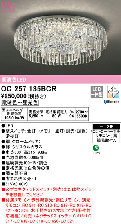 楽天市場】オーデリック シャンデリア 【OC257135BCR】【OC 257 135BCR 