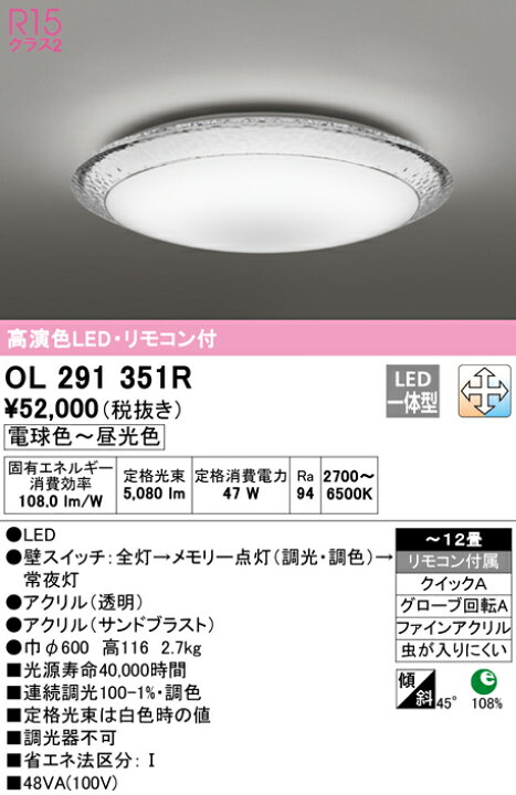 楽天市場】オーデリック シーリングライト 【OL291351R】【OL 291 351R 