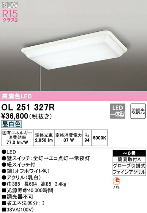 楽天市場】オーデリック シーリングライト 【OL251327R】【OL 251 327R 