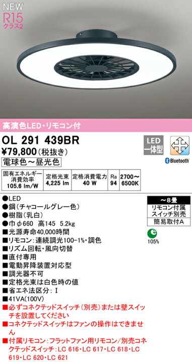 楽天市場】オーデリック シーリングファン 【OL291439BR】【OL 291 