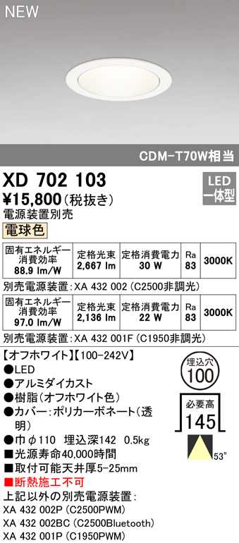 オーデリック ダウンライト 【XD702103】【XD 702 103】 | 住宅設備のプロショップDOOON！！
