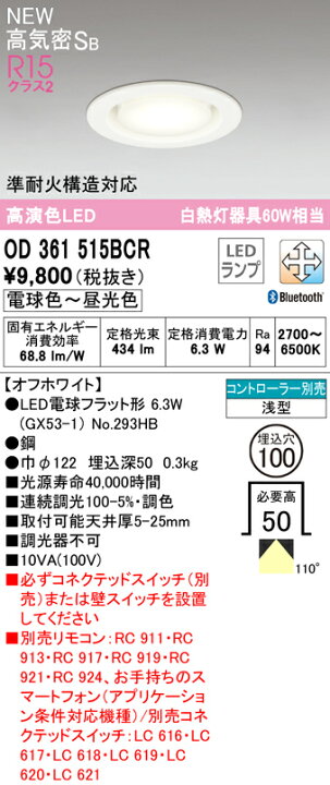 楽天市場】オーデリック ダウンライト S形 【OD361515BCR】【OD 361 