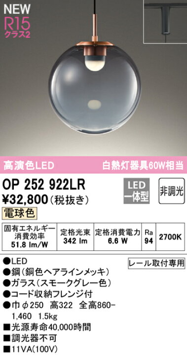 楽天市場】オーデリック ペンダント 【OP252922LR】【OP 252 922LR 