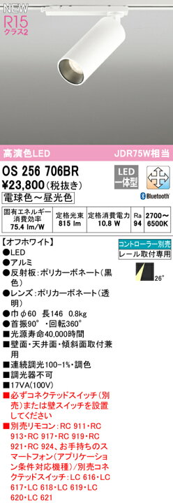 楽天市場】オーデリック スポットライト 【OS256706BR】【OS 256 706BR 