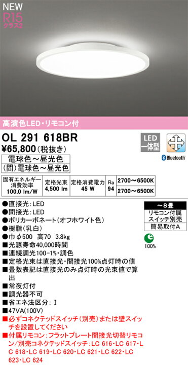 楽天市場】オーデリック シーリングライト 【OL291618BR】 【OL 291 
