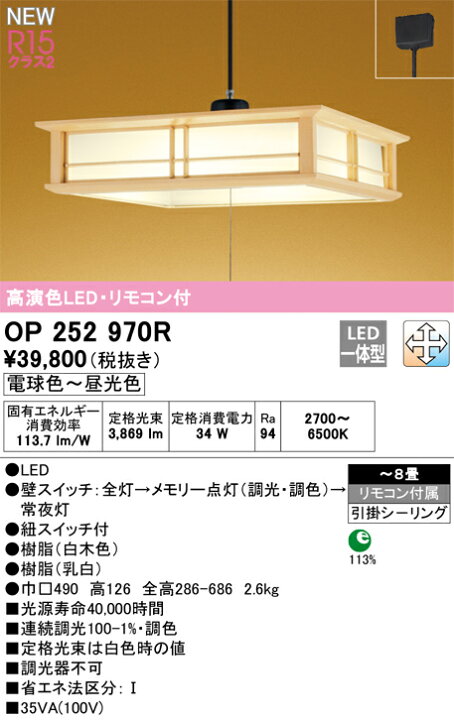 楽天市場】オーデリック 和照明 ペンダントライト 【OP252970R】 【OP 