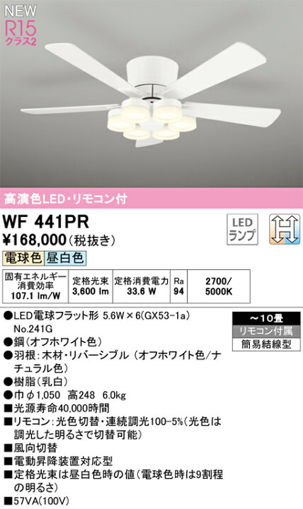 楽天市場】オーデリック シーリングファン シーリングファン 【WF441PR 