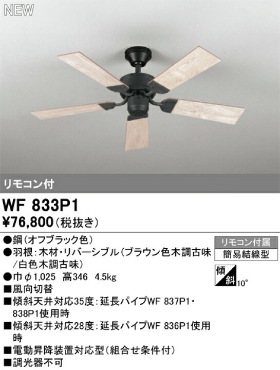 楽天市場】オーデリック シーリングファン シーリングファン 【WF833P1 