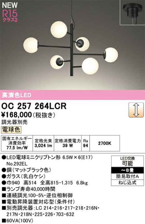 楽天市場】オーデリック シャンデリア 【OC257264LCR】【OC 257 264LCR 